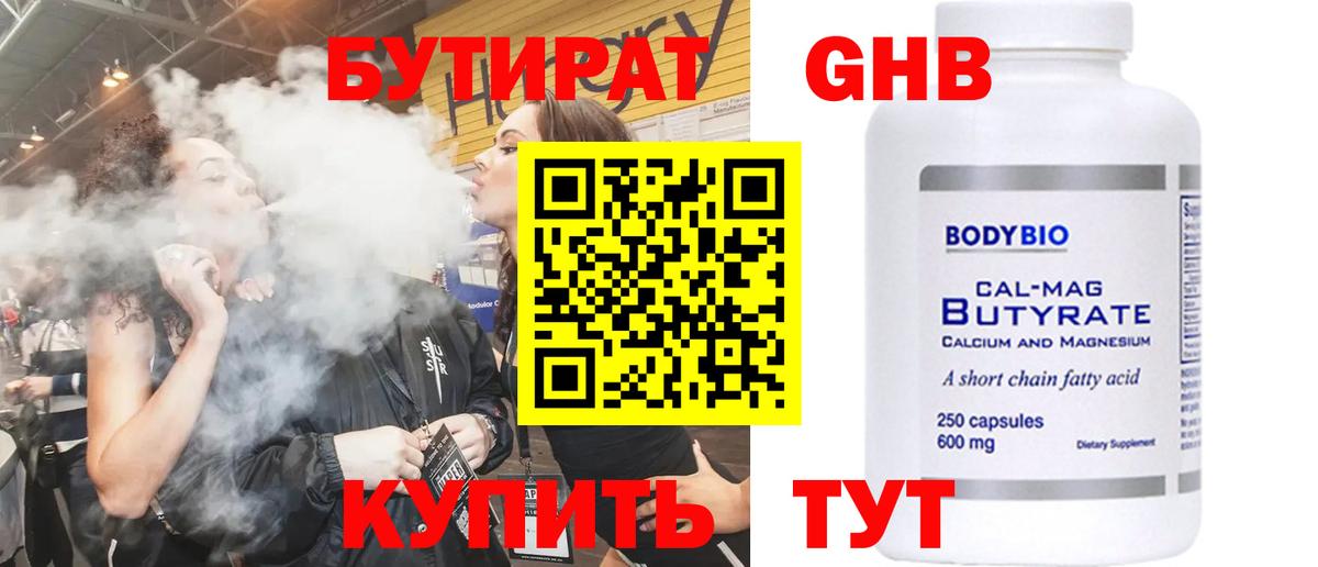 Северск  БУТИРАТ Butirat  Вход с VPN 