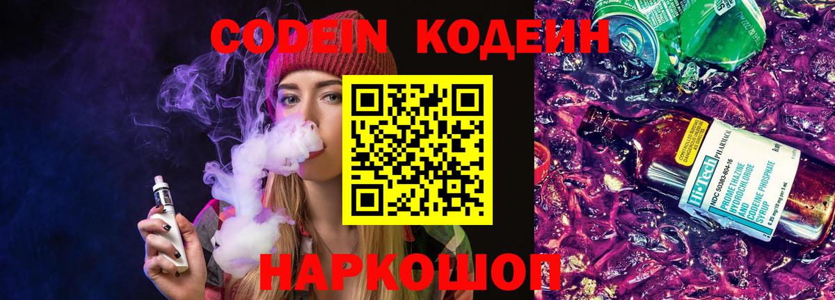 Кодеиновый сироп Lean напиток Lean (лин)  Вход с VPN  Северск 