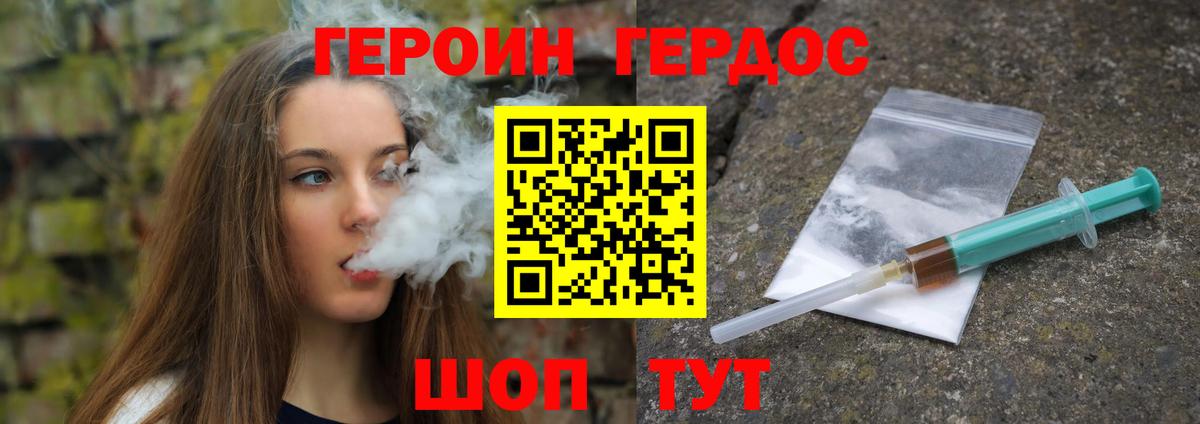 Героин Heroin  Вход с VPN  Северск 