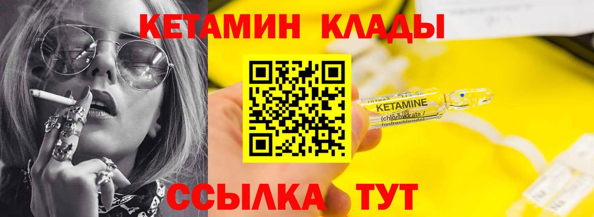 КЕТАМИН VHQ Северск