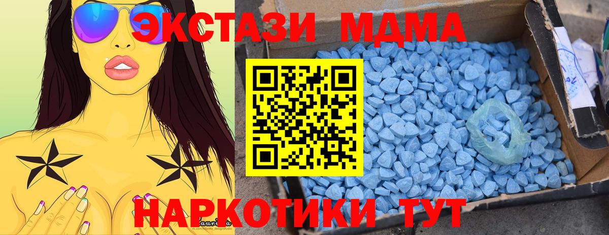 MDMA кристаллы  МДМА кристаллы  Вход с VPN  Северск 