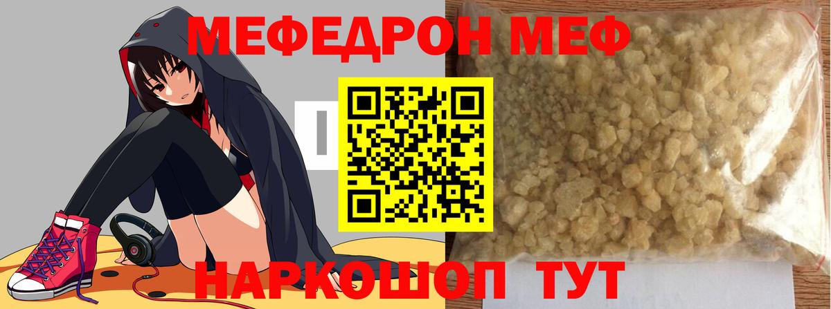 Северск  МЯУ-МЯУ мяу мяу  Меф мяу мяу  сколько стоит  Вход с VPN 