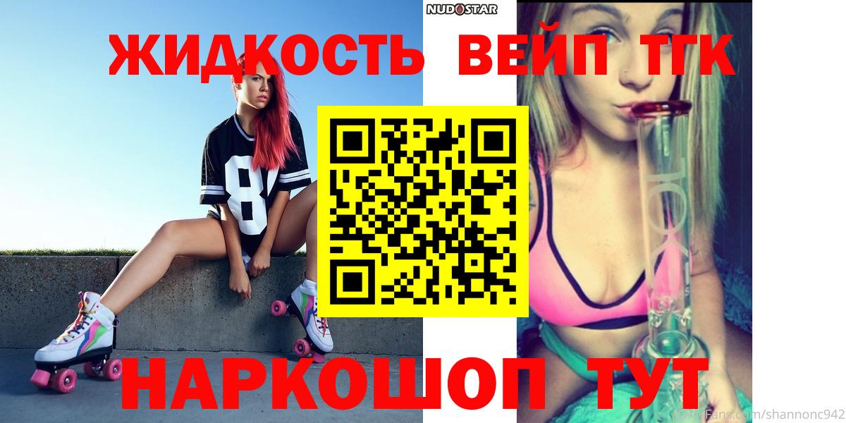 Дистиллят ТГК вейп  Вход с VPN  Дистиллят ТГК жижа  Северск 